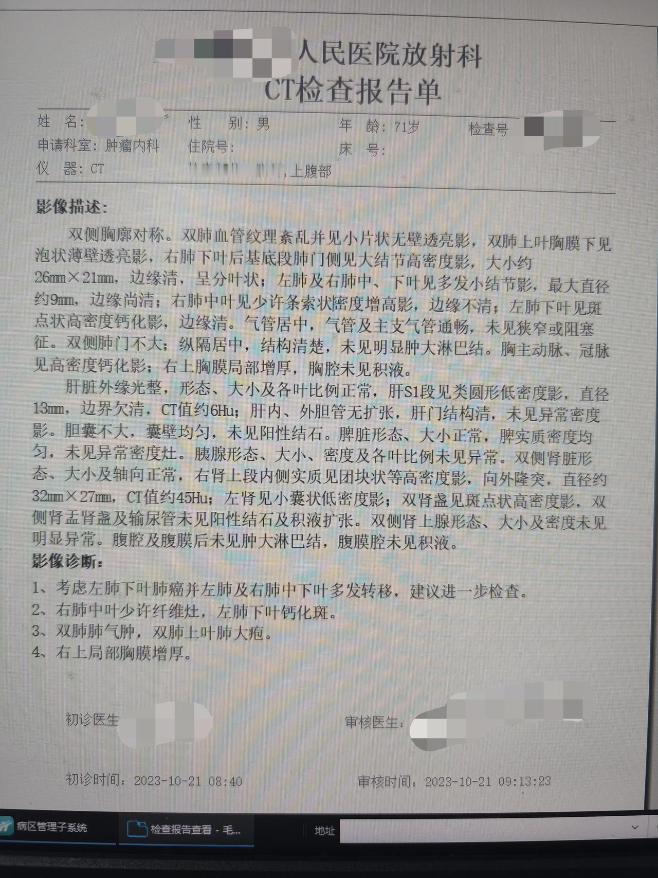 今天门诊有个病人家属来帮他父亲（肺癌并多发转移，严格来说是肺占位，未行病理活检）