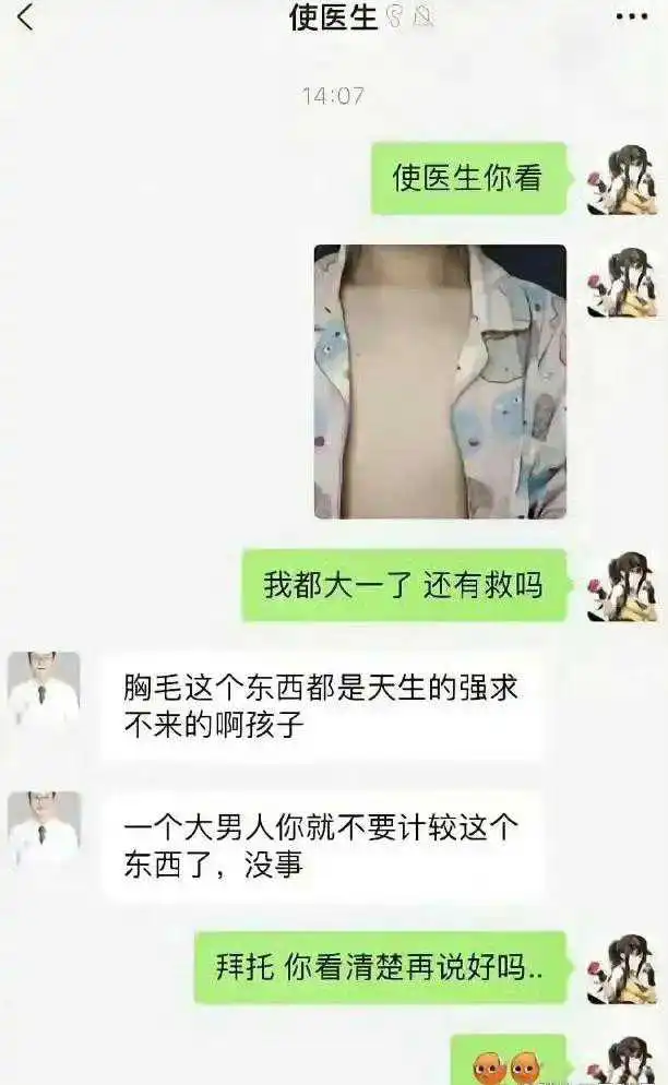 鼓足勇气去问了医生，结果被狠狠伤害了！