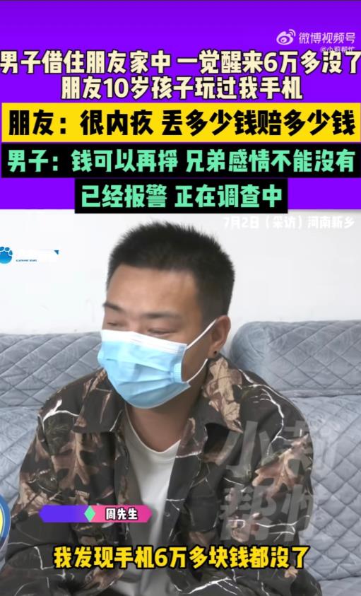 湖南永州，男子在认识10多年的兄弟家借住，谁知一觉醒来，卡里竟少了6万块，男子懵