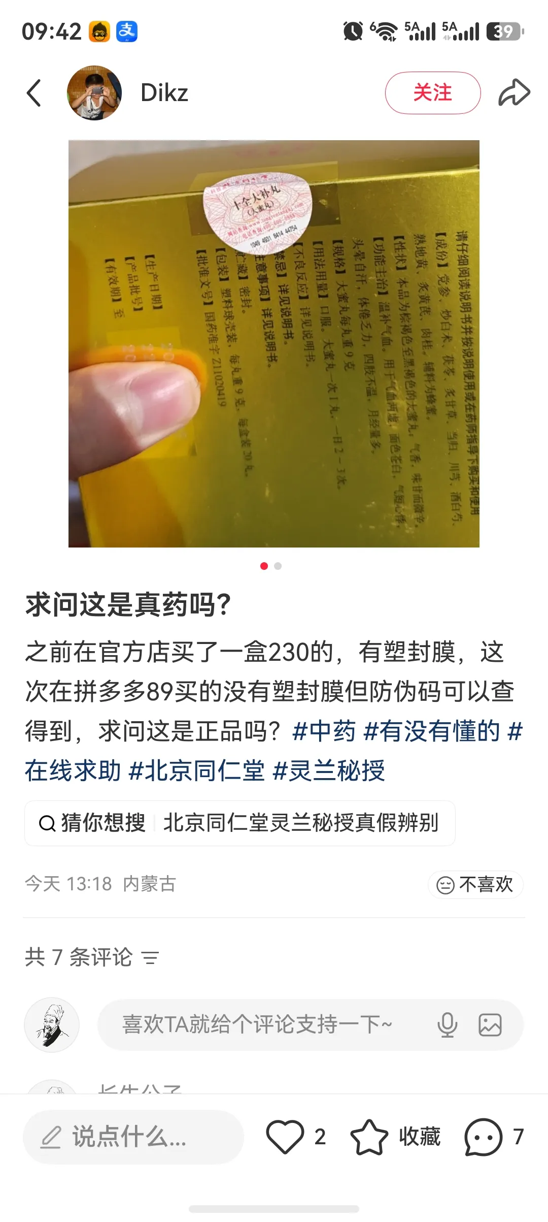 一手货灵兰秘授，一般外面包的有一层薄膜的，如果买来这层膜没有了[捂脸哭]，说明就是