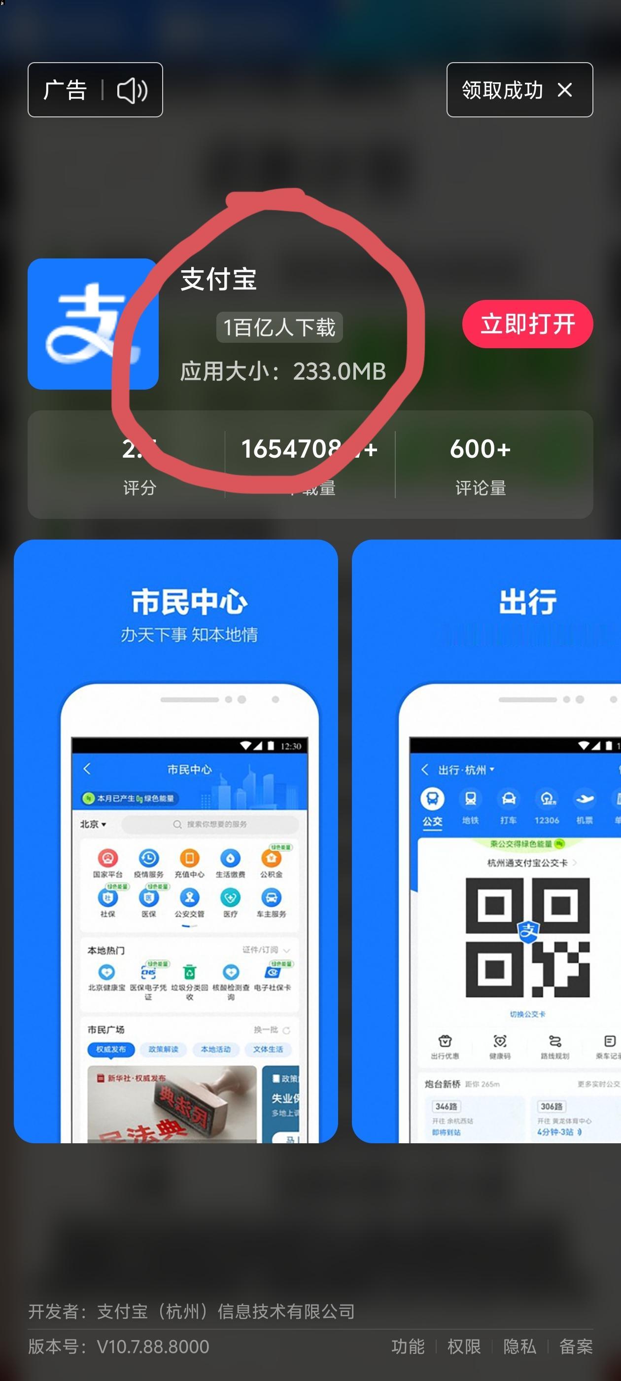 一百亿人下载[笑着哭]。吹牛不上税，但不能将牛吹破呀[捂脸哭]，全地球都没有100亿
