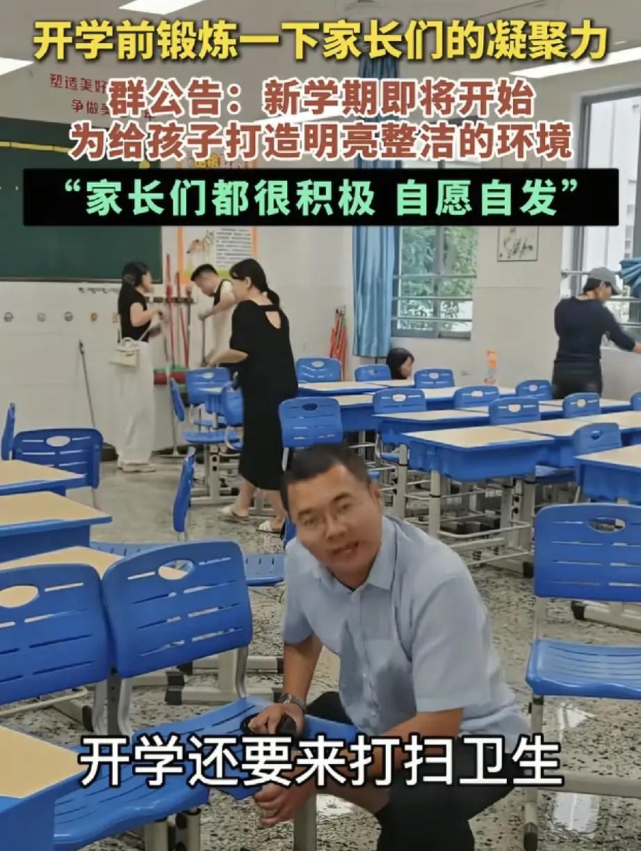 开学第一天，家长请假去学校擦玻璃？这届家长太累了！昨天，朋友发来一条消息，语