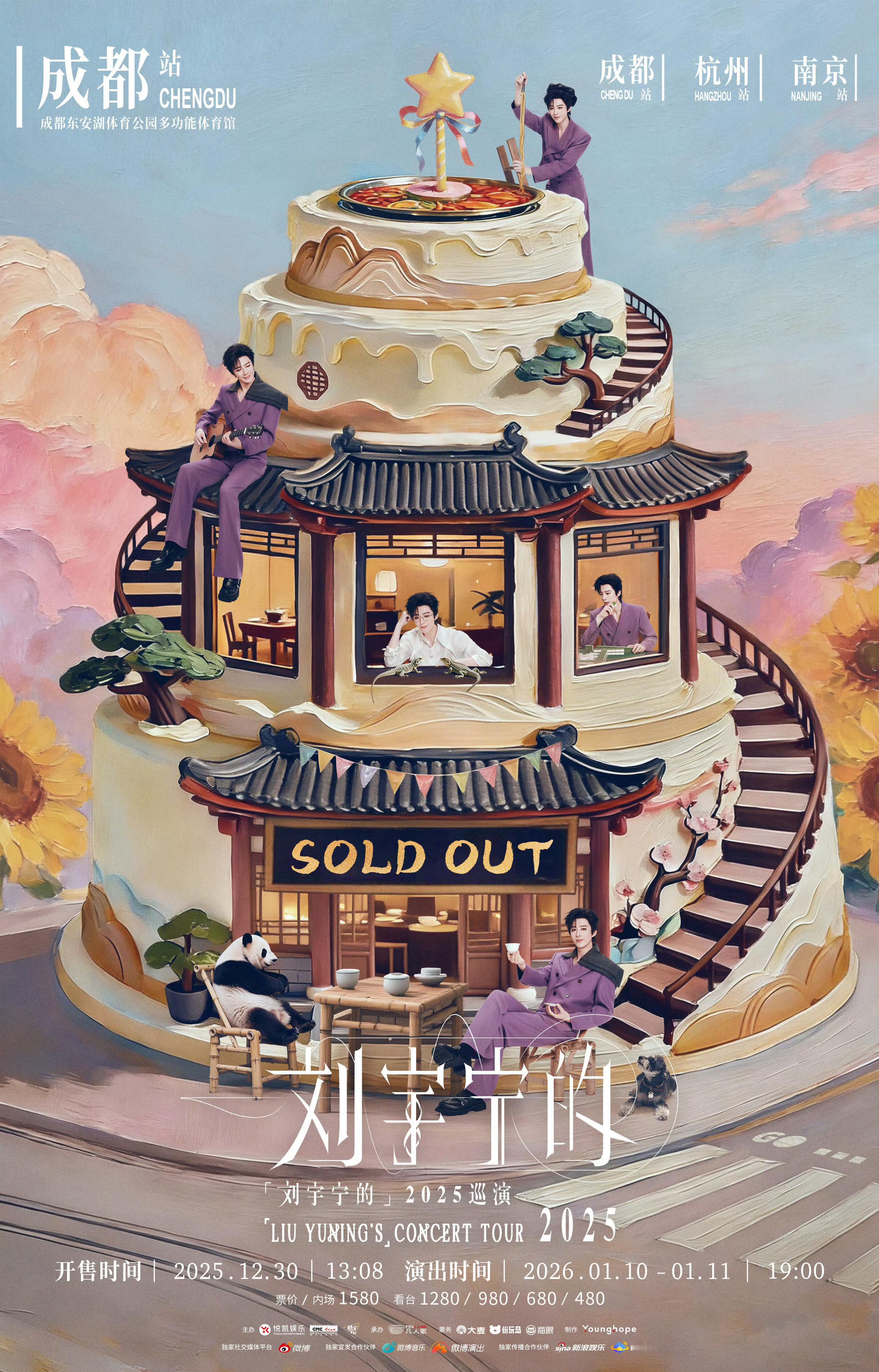 刘宇宁成都演唱会双场秒罄我的天呐。。。是同一个13:08吗。。。刘宇宁抢票