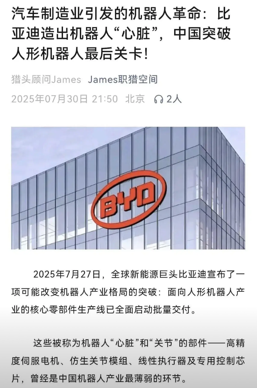 比亚迪没有实力做“机器人的心脏”？大家可别小看比亚迪了，比亚迪除了新能源汽车技
