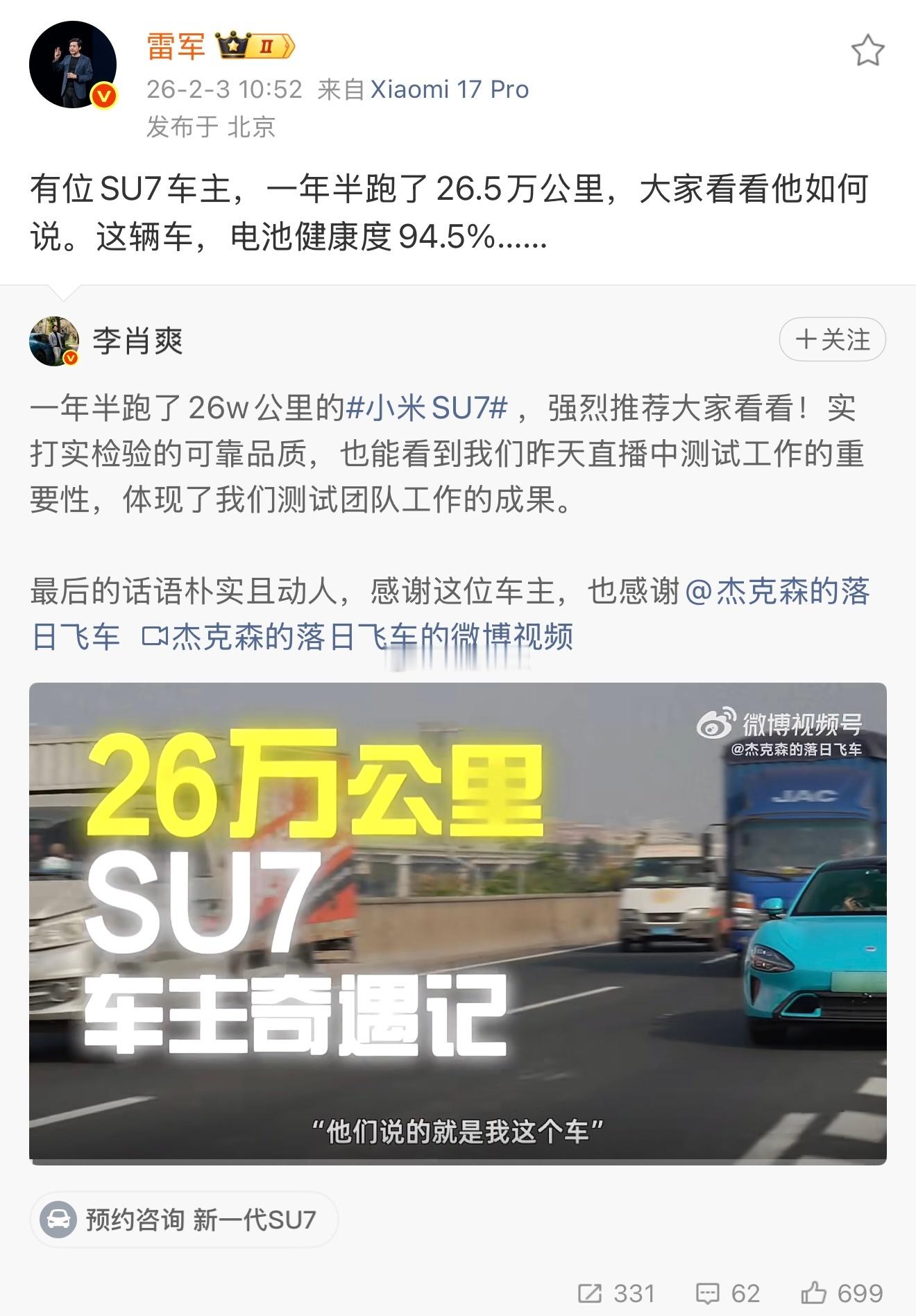 小米su7电车1.5年跑26.5万公里，意味着每天不间断要跑接近500公里！即使