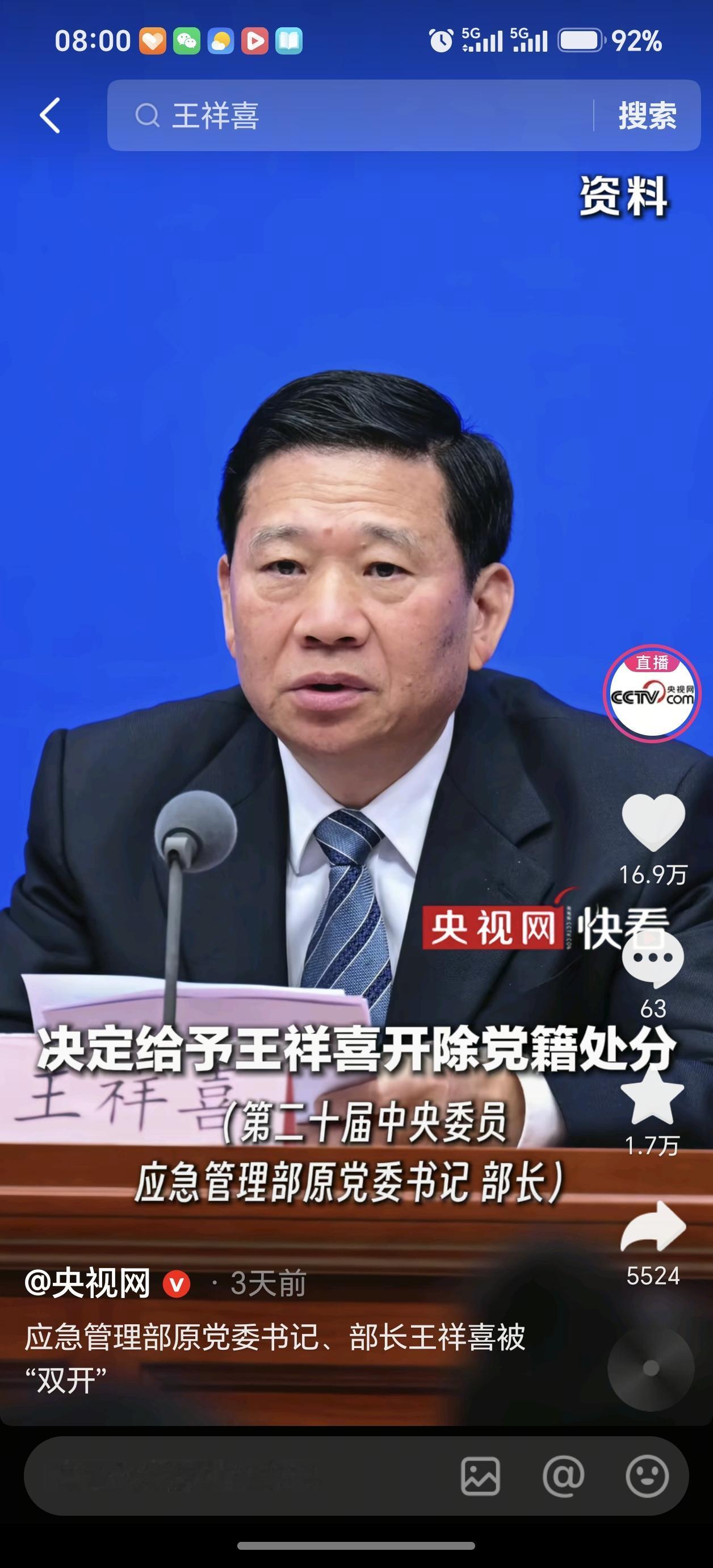 应急管理部部长王祥喜为何会大意失荆州？王祥喜的官场生涯，可谓顺风顺水，一路凯歌