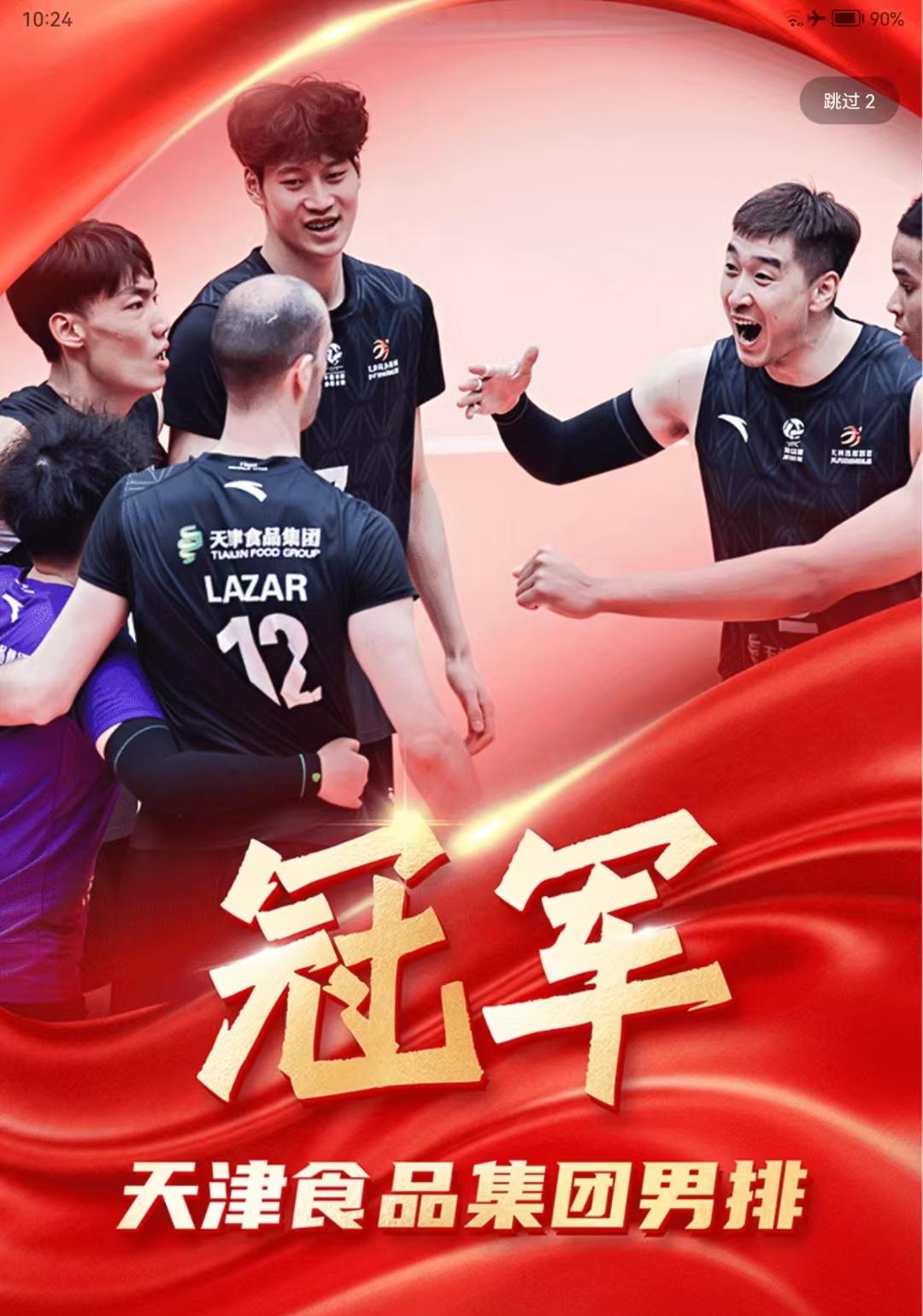 2025-2026赛季排超联赛天津队完胜江苏队2025-2026