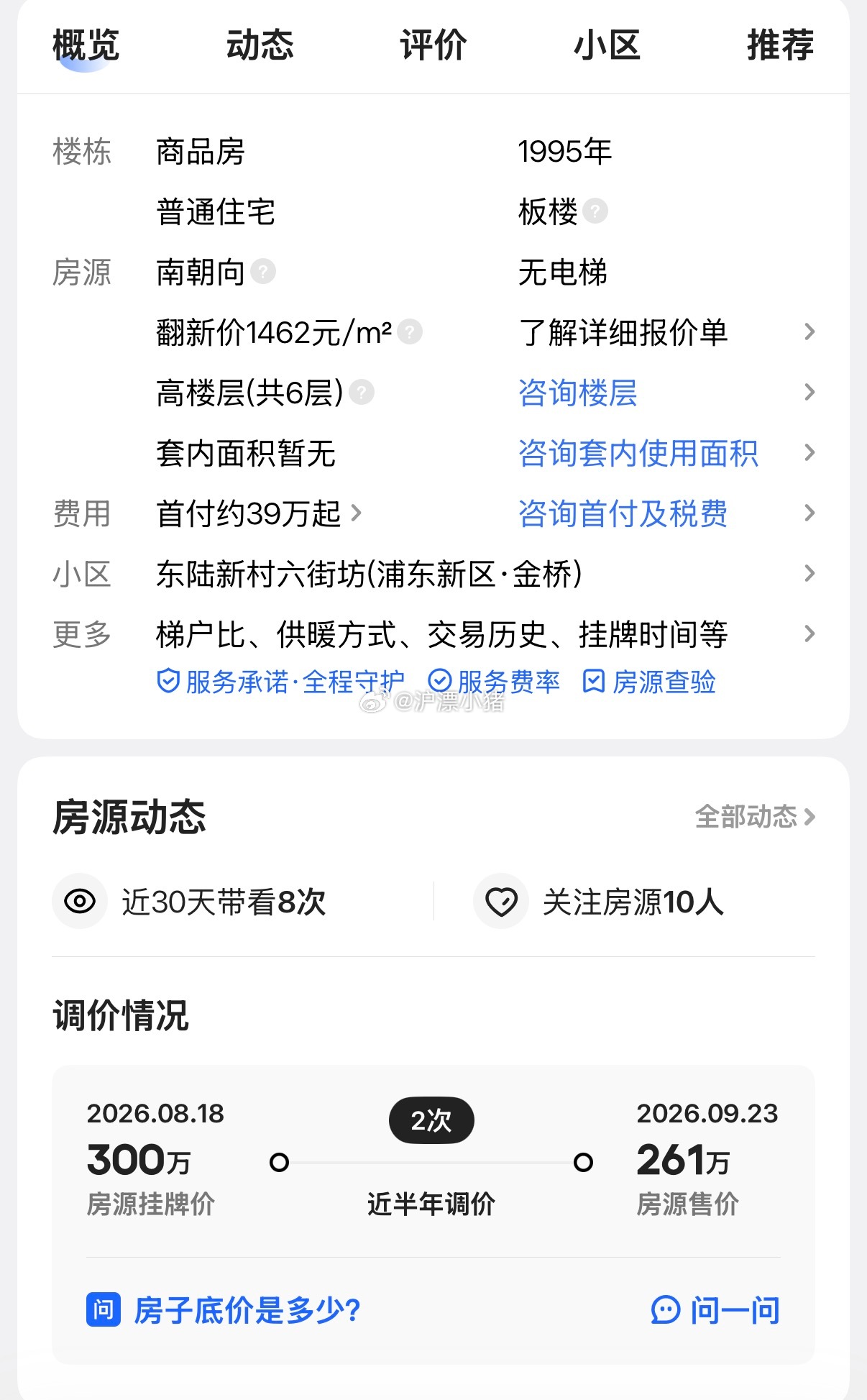 这是一套上海浦东金桥的老破小，我们群里有粉丝在讨论这套房子。呃，这套房子呢？它是在6月份的时候，挂牌