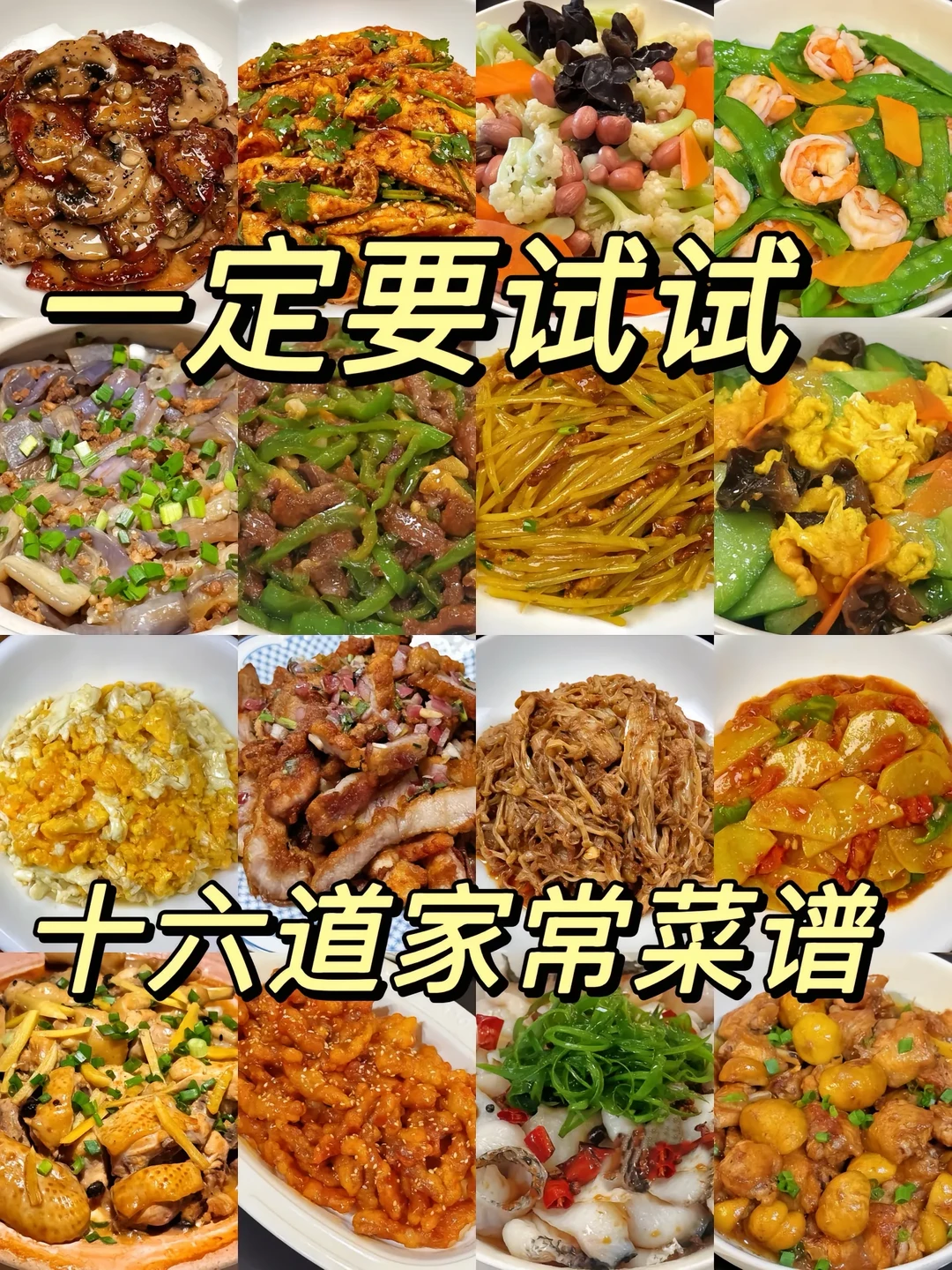 适合新手做的16款家常菜！！！
