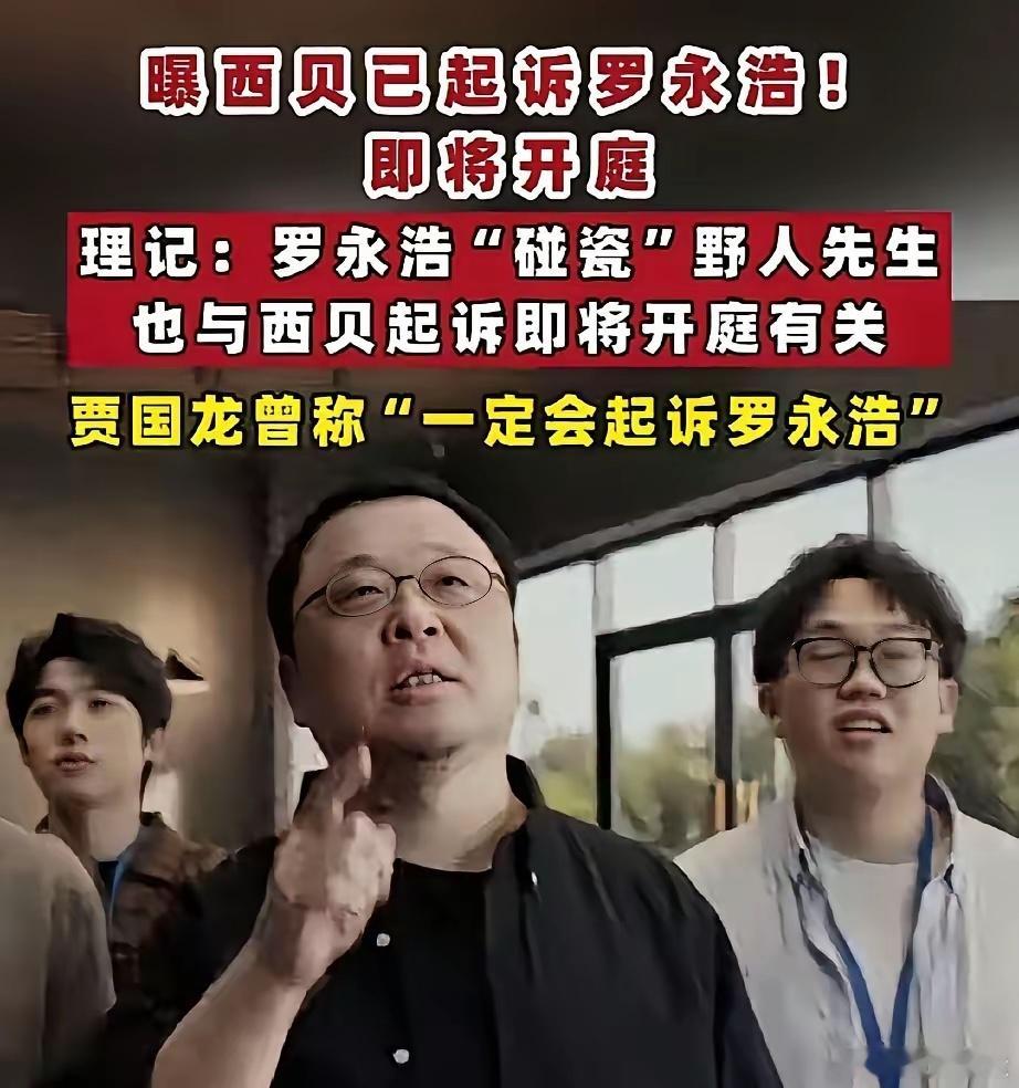 西贝起诉罗永浩会是什么结局？完全胜诉，我觉得概率很小。贾国龙说西贝门店100%没