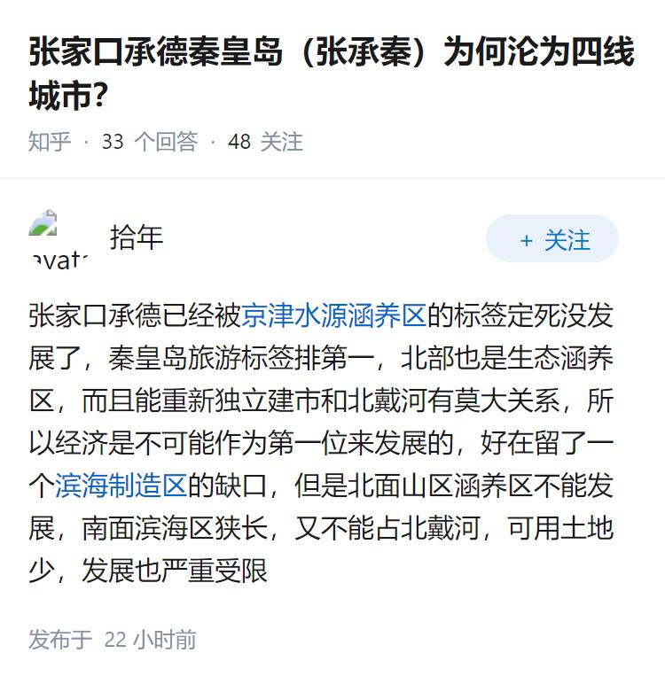 张家口承德秦皇岛（张承秦）为何沦为四线城市？