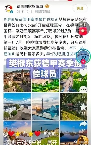 德国旅游局持续青睐樊振东，实力人气双在线引热议不得不说，德国旅游局是真的格外偏爱