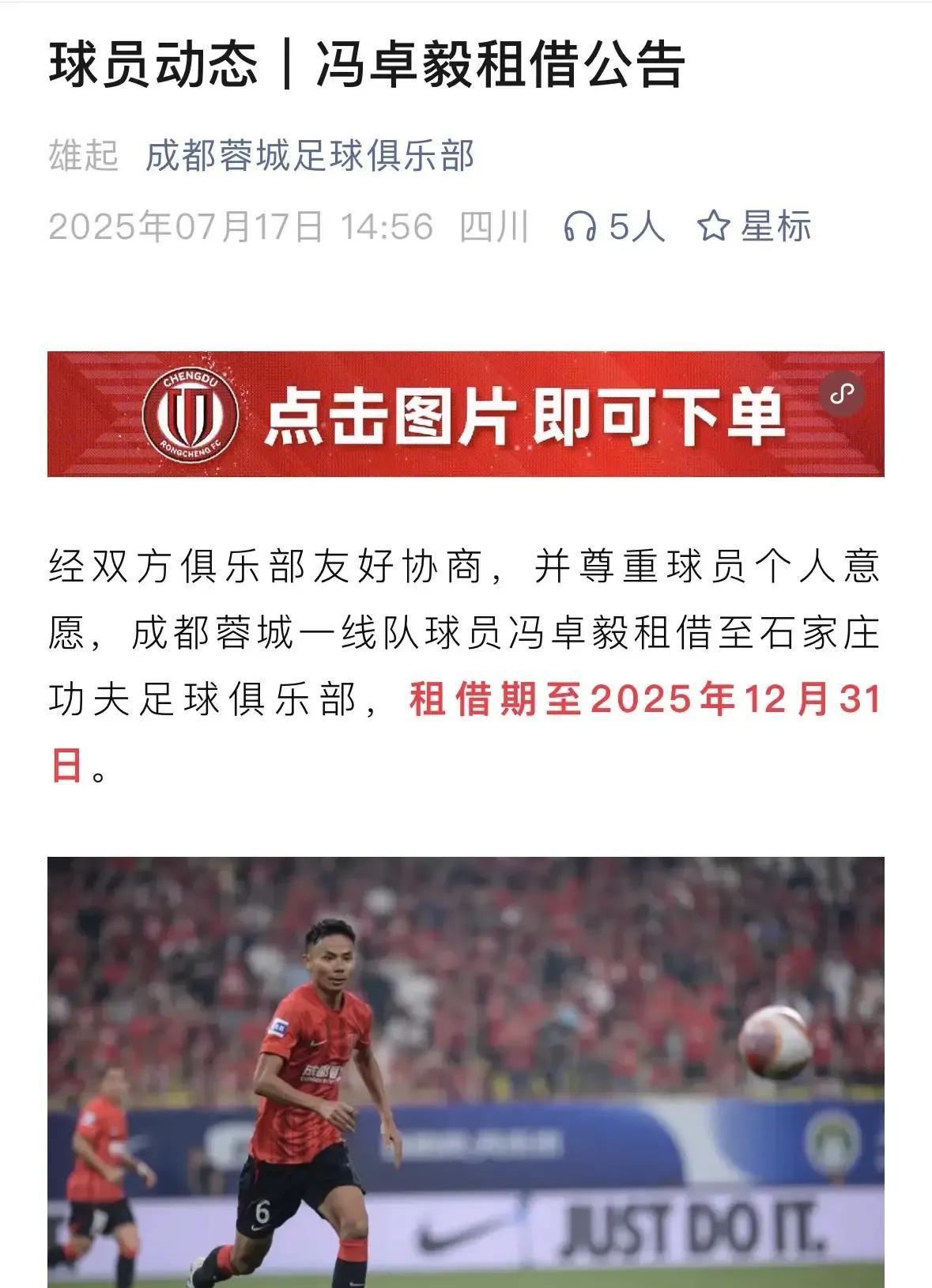只出不进，继续外租，冯卓毅下半赛季将身披石家庄功夫战袍征战中甲联赛，这已经是球队