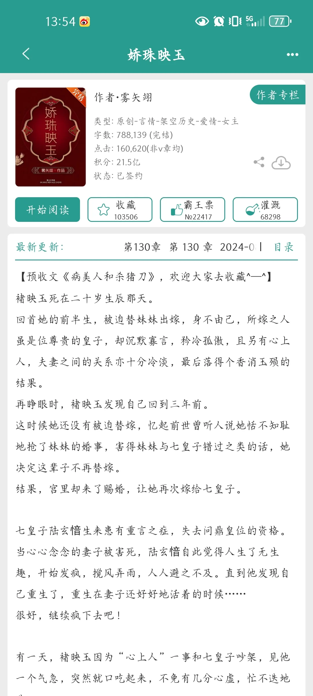 【好看】《娇珠映玉》雾矢翊