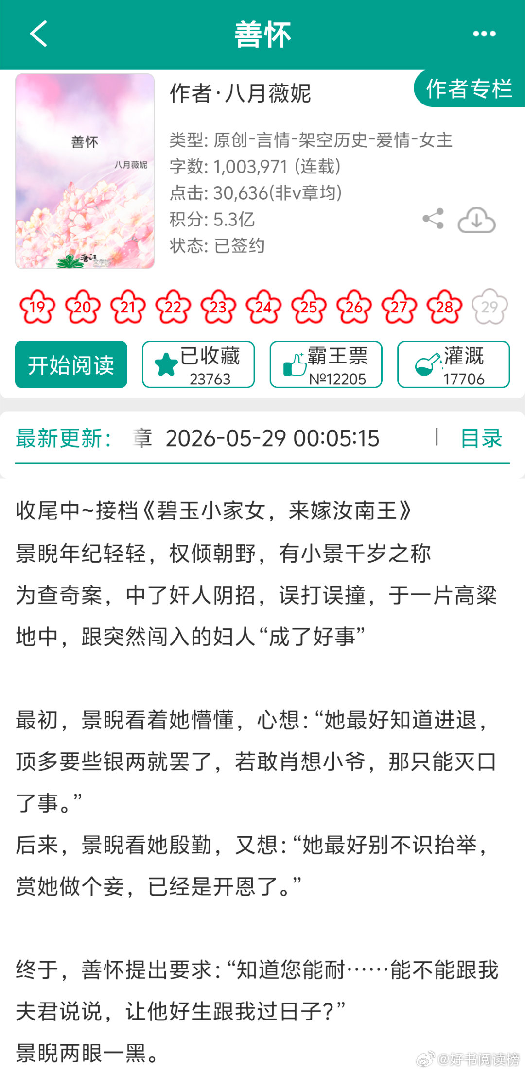这本都一百万字了不过作者说已经在收尾了。轻松日常甜文，追着无压力，文荒可看