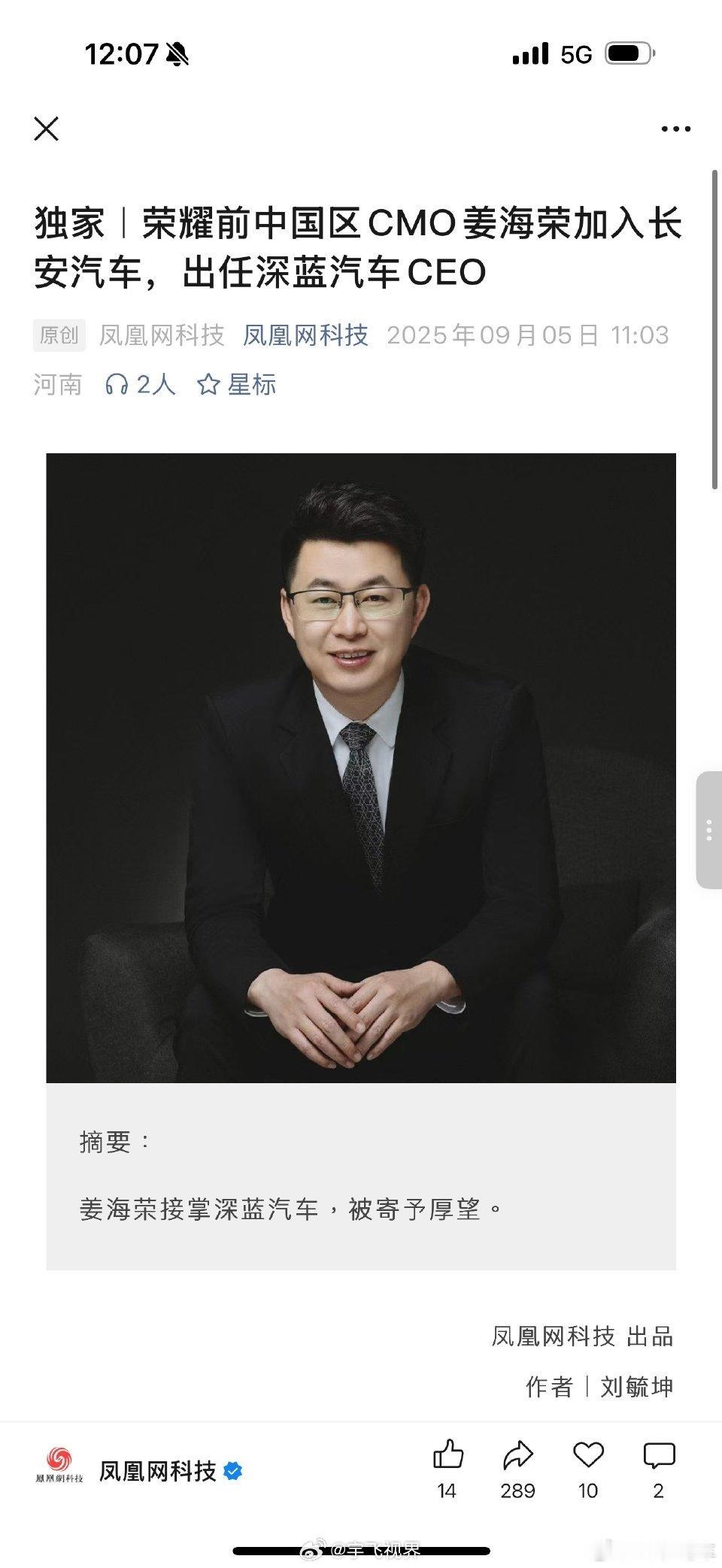姜海荣出任深蓝汽车CEO机圈大佬姜海荣刚刚确认加入长安汽车，执掌深蓝品牌任CEO