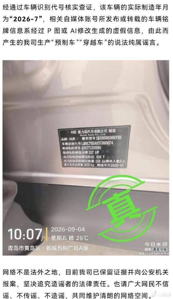 【原来是P图！问界回应“穿越预制车”事件，已报案！】日前，有关网传问界M6造