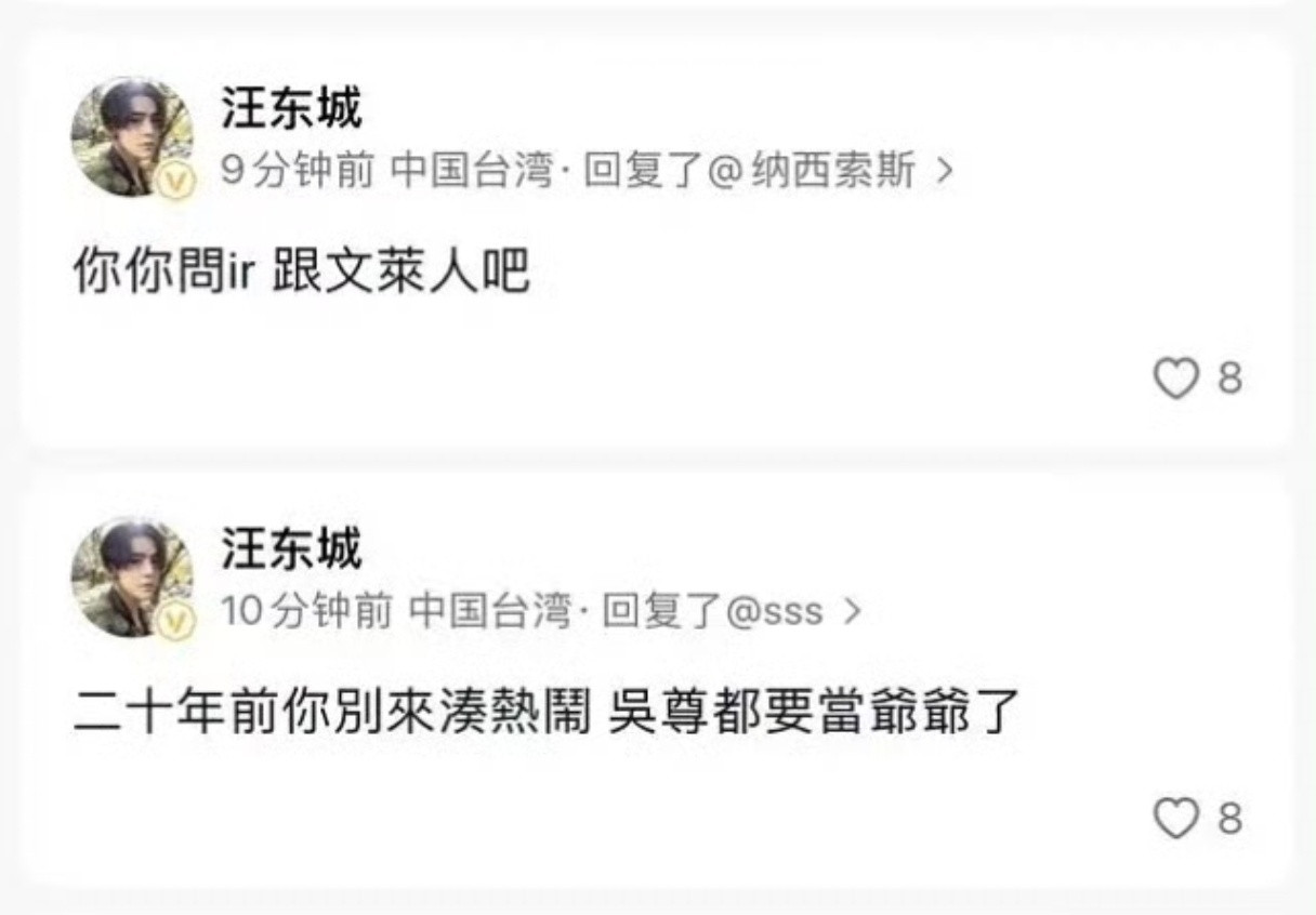汪东城不需要cp粉我对着这个文莱人要当爷爷了笑了半天