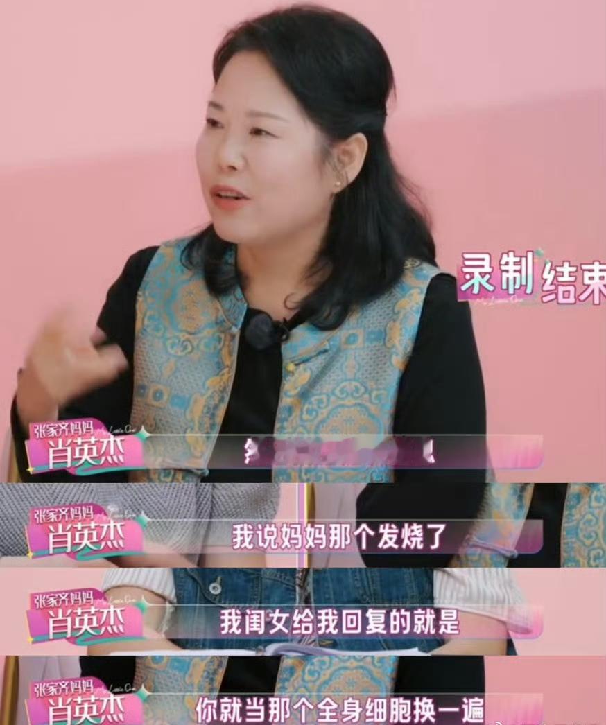 最新综艺名场面又好笑又好嗑！张家齐和妈妈的神仙对话，妥妥亲子间的高手过招，通透又真实✨在《我家那闺女