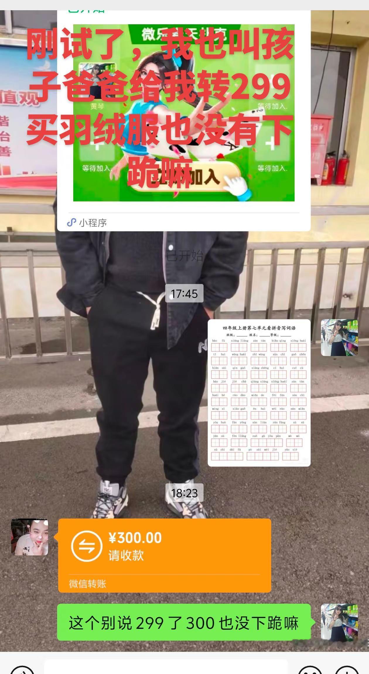 299下跪我怕2900的不跪哦