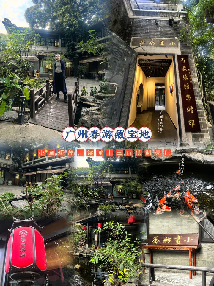 广州西关居然藏着这么一处零门票、人少景美的百年园林🌿避开十三行的人潮，在荔枝