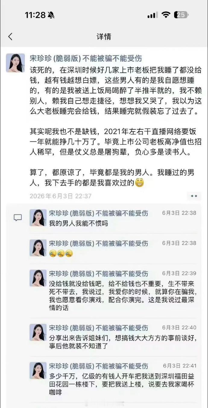 宋珍珍陪了7个顶级富豪，啥也没得到，身价千亿的睡完给20块打车费，地产老板给一袋