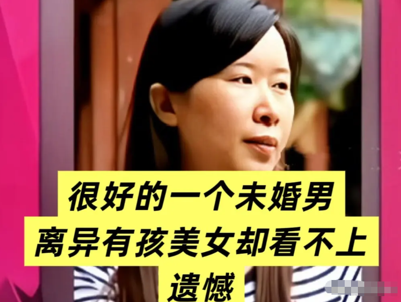 28岁的离异美女梁女士上了电视台的相亲栏目，被29岁未婚的帅哥杨先生看中了，随即