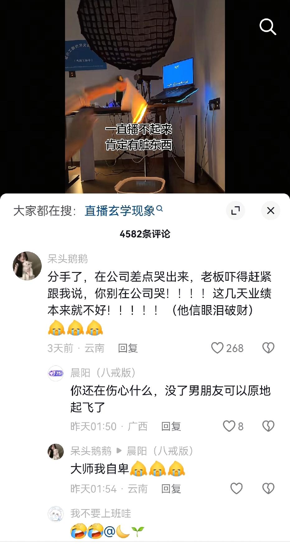 现在的人真的开始相信玄学了吗？这个主播直播不火，开始跳大神，开始拿着卫生纸烧纸