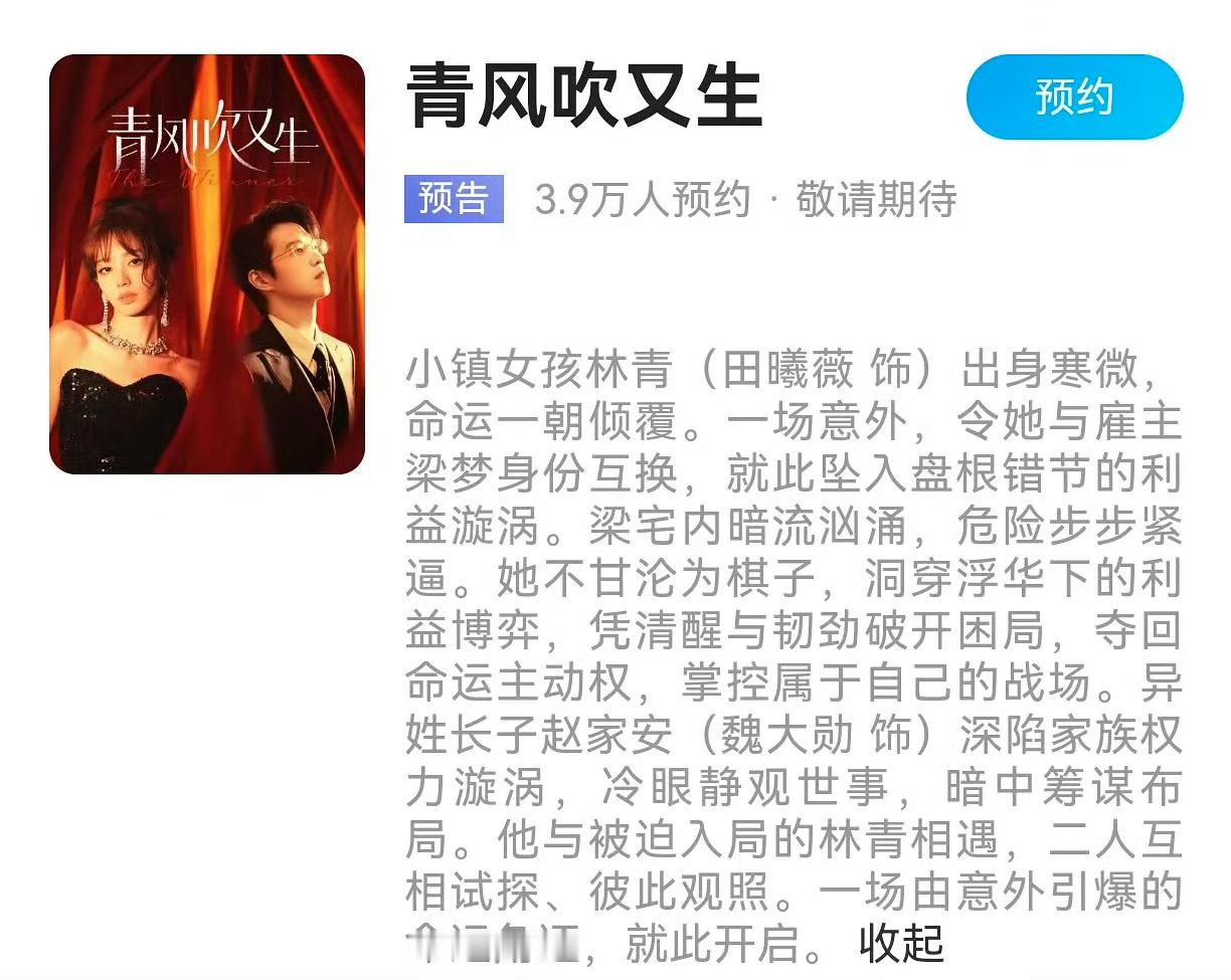《青风吹又生》并不是所谓的大女主剧，而是“女主成长+男主博弈”双强结构而且魏