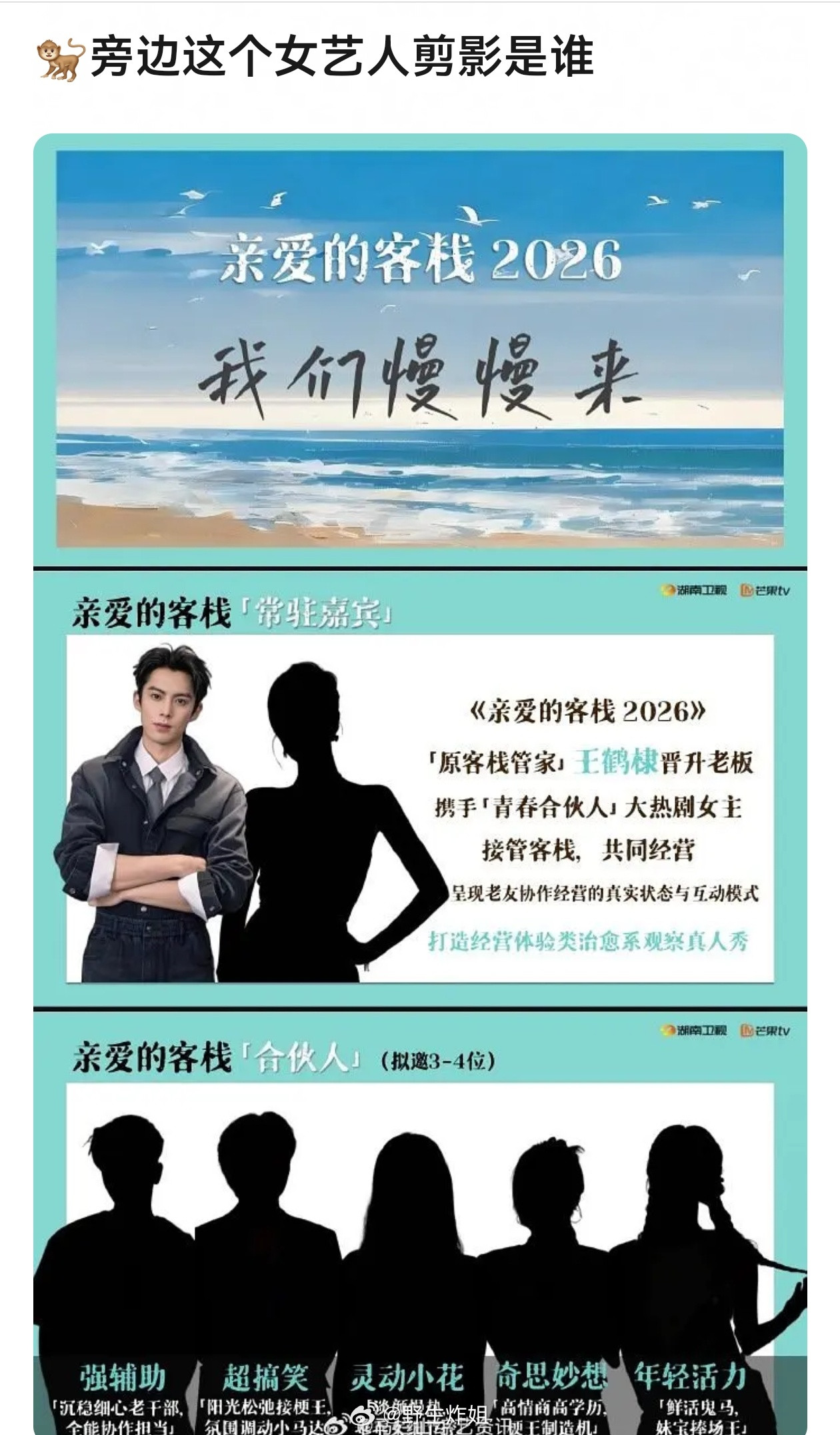 芒果不管啥综艺，都喜欢拿王鹤棣去招商，可信度不高