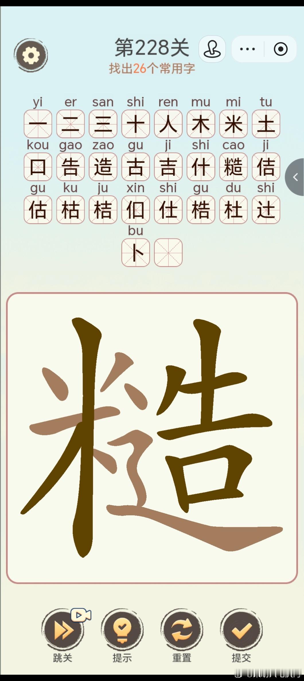没想到一个字可以拆到这么多字！中华文字真的是博大精深