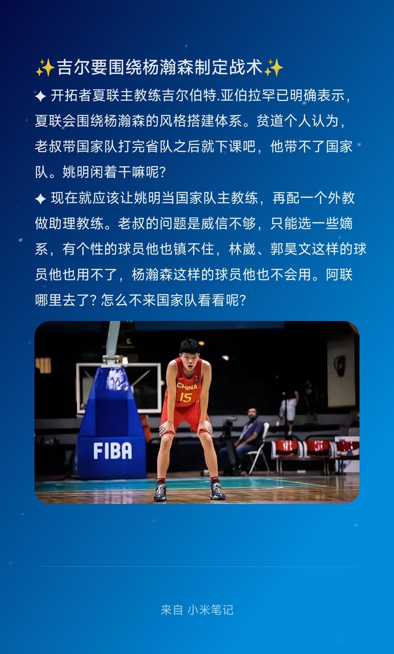 ✦开拓者夏联主教练吉尔伯特.亚伯拉罕已明确表示，夏联会围绕杨瀚森的风格搭建体系
