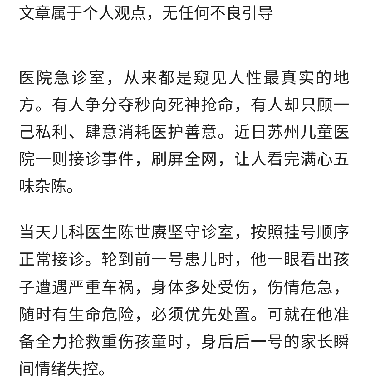 医生优先抢救车祸重伤娃，却被家长当场投沂：最寒心的不是排队