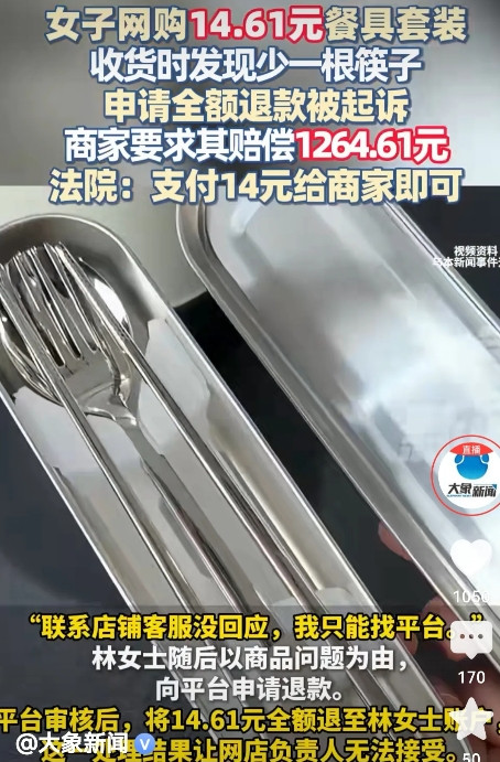 广西河池，女子花14.61元，在网店购买一套不锈钢套装。收货后却发现，套装里少了