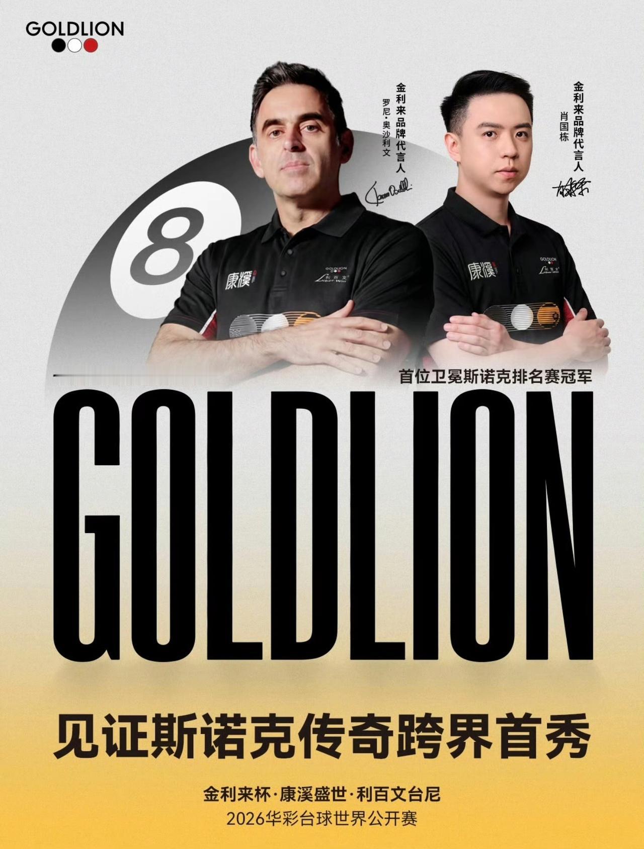 同样都是跨界出战中八，才真实体验到奥沙利文的天赋出众！华彩台球世界公开赛第三阶段