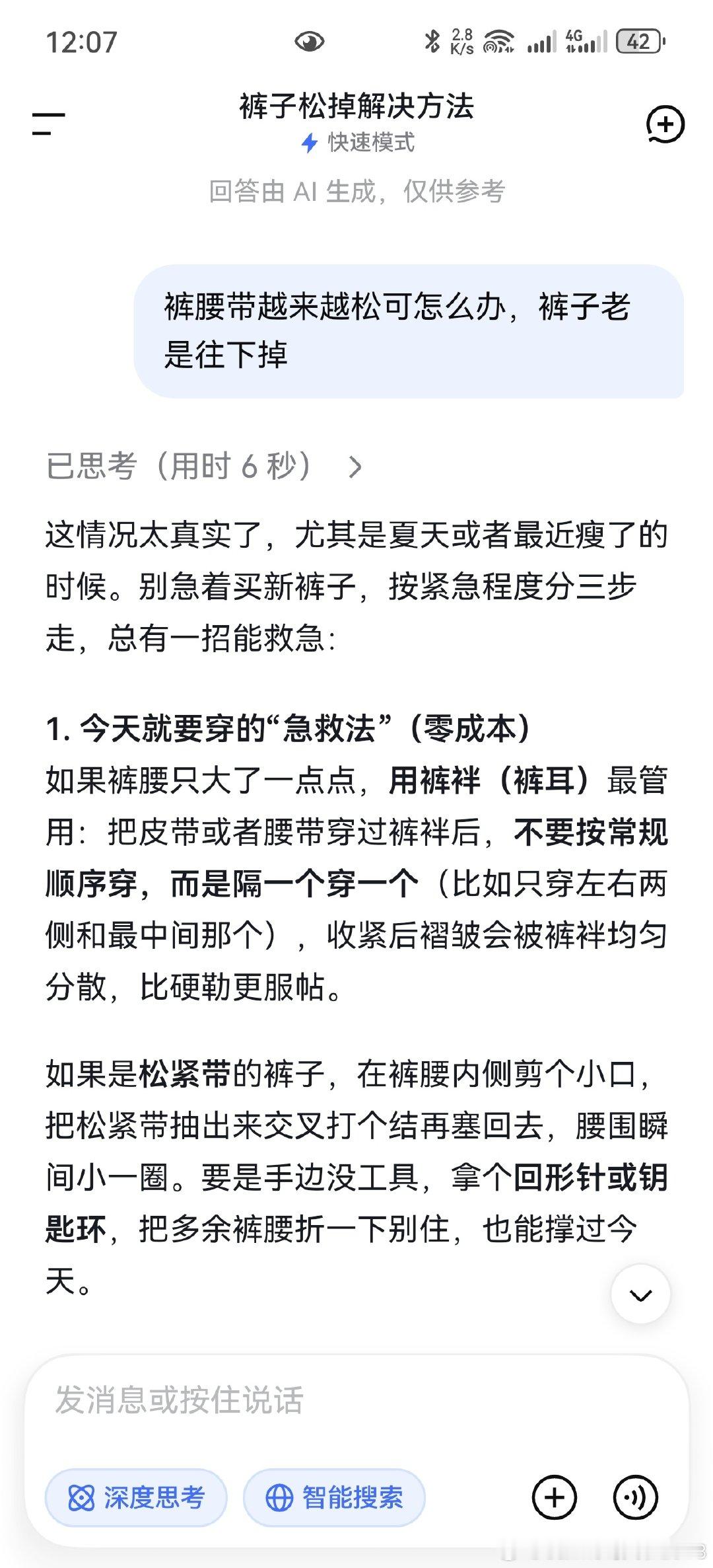 Deepseek诚不欺我，果然立竿见影​