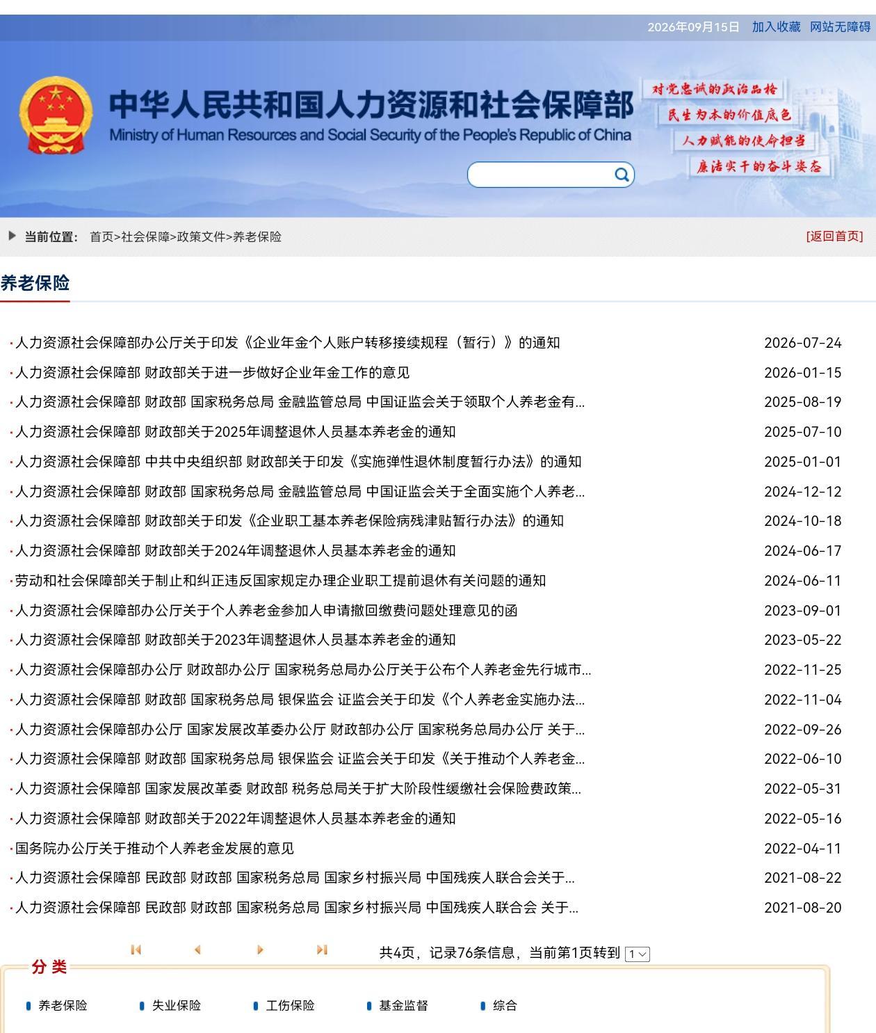 9月相关钱款陆续发放到账，部分退休人员查银行卡发现养老金和前几月持平，网络上还流