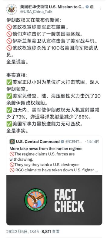 美国驻华使领馆急着辟谣！3月5号晚上，美国驻华使领馆发了一段文字，语气特别冲，专