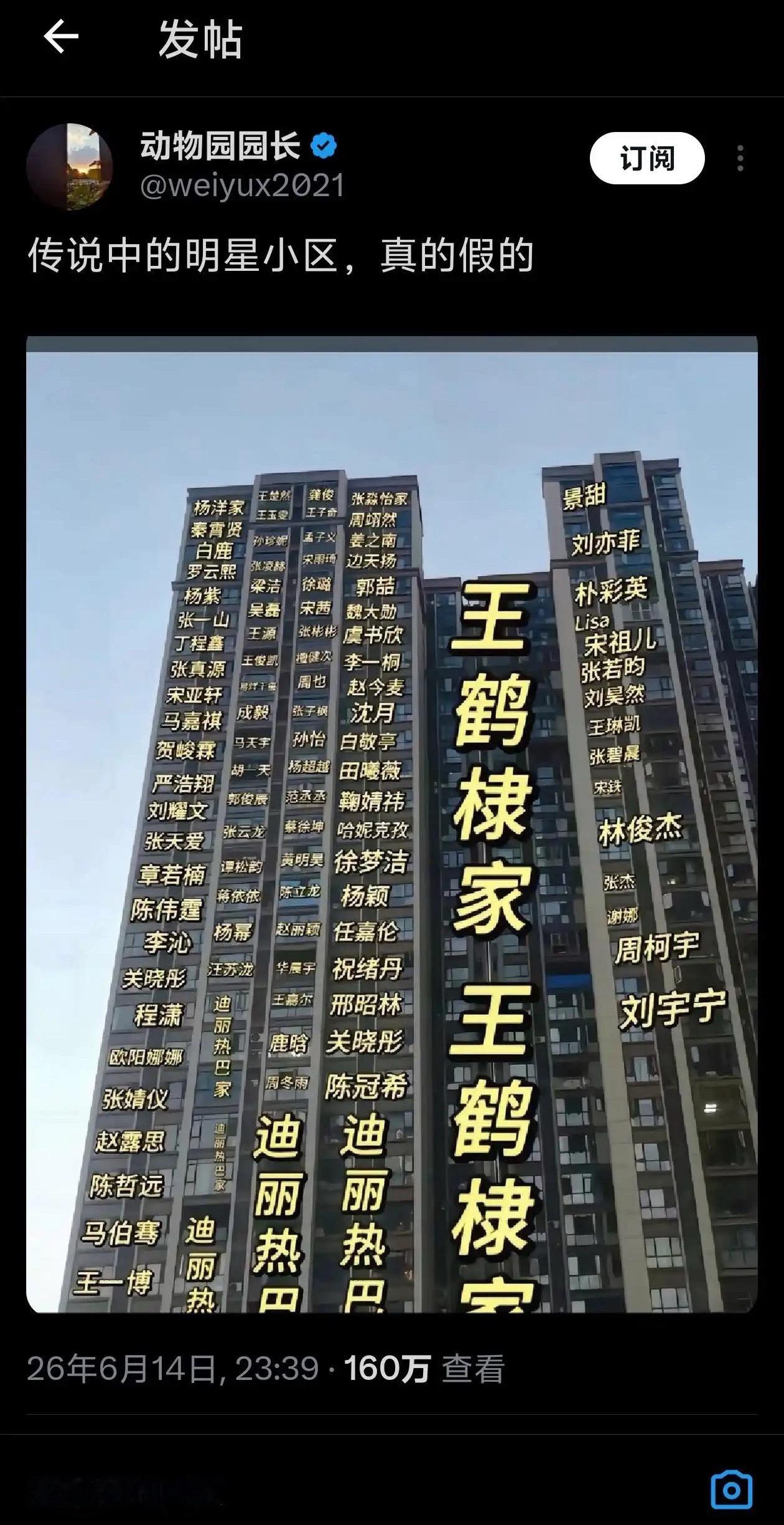 传说中的明星小区，真的假的