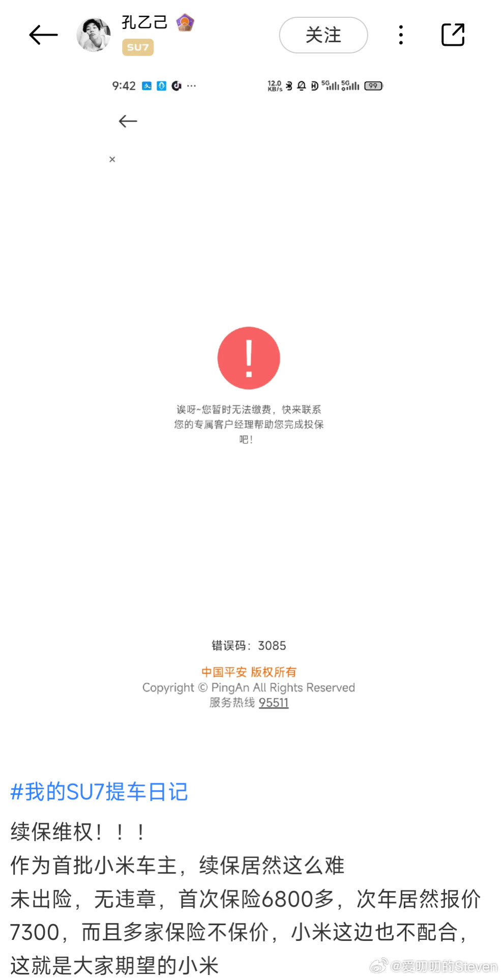 依然有su7车主反馈，第二名续保困难。这车主言论够暴躁的啊……直接劝人不要买新能