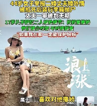 结婚仅5个月，女子因举报高管丈夫婚外情，被丈夫掐死后装行李箱抛尸200公里！