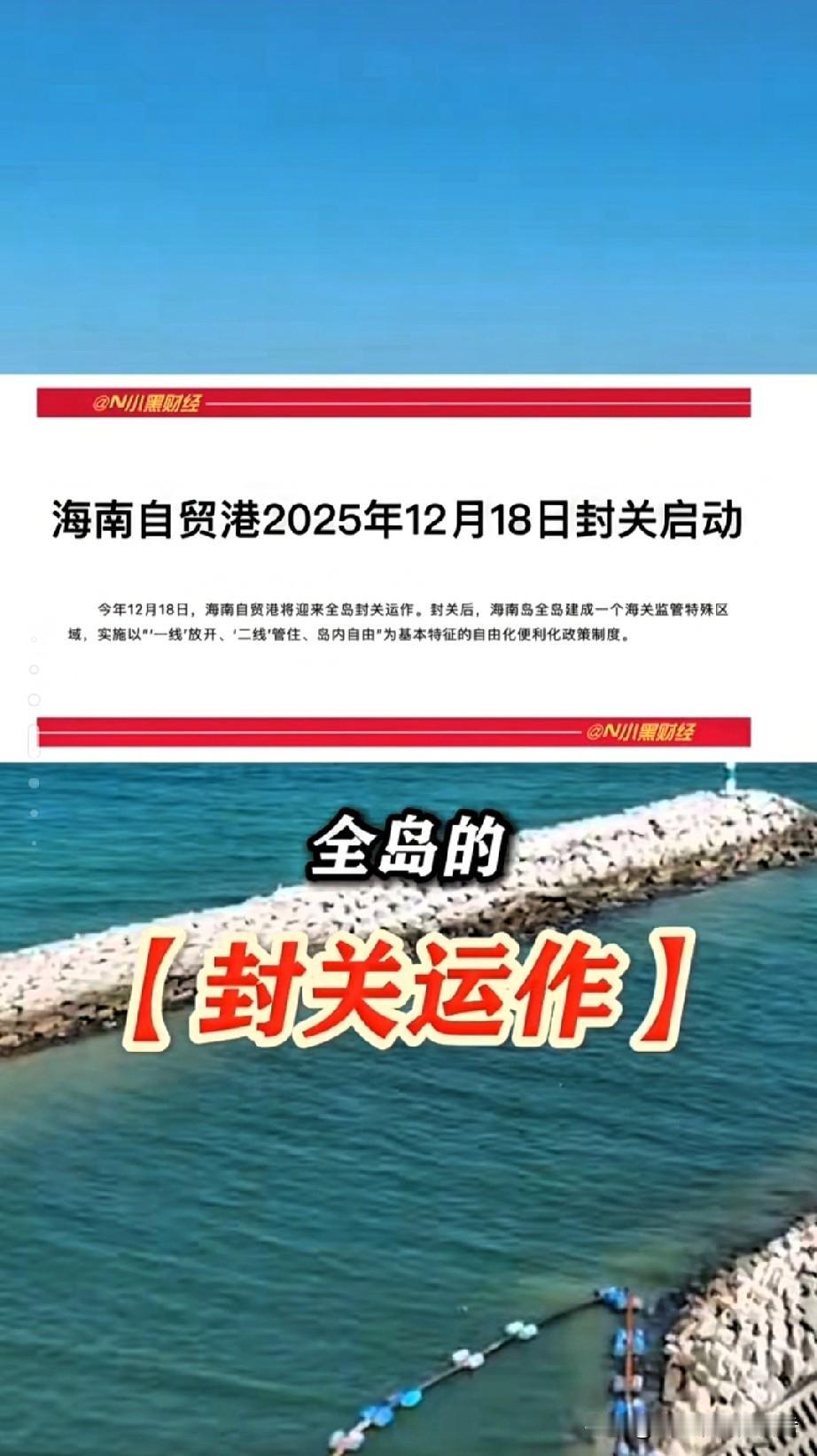 谁能想到，海南封关这步棋，直接给全球对手摆了一道“必选题”——选A让利，选B失势
