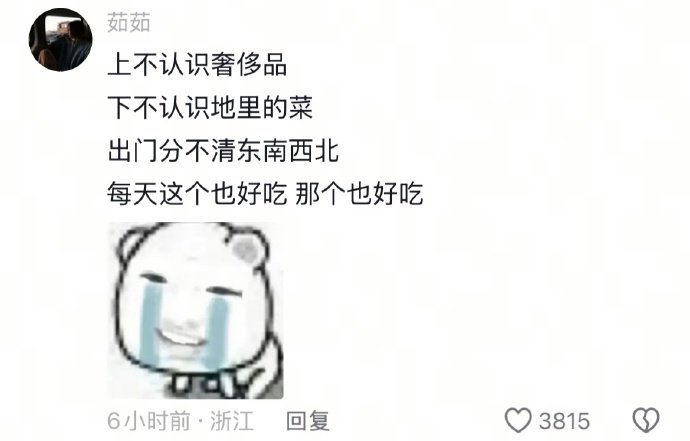 每天这个也好吃，那个也好吃