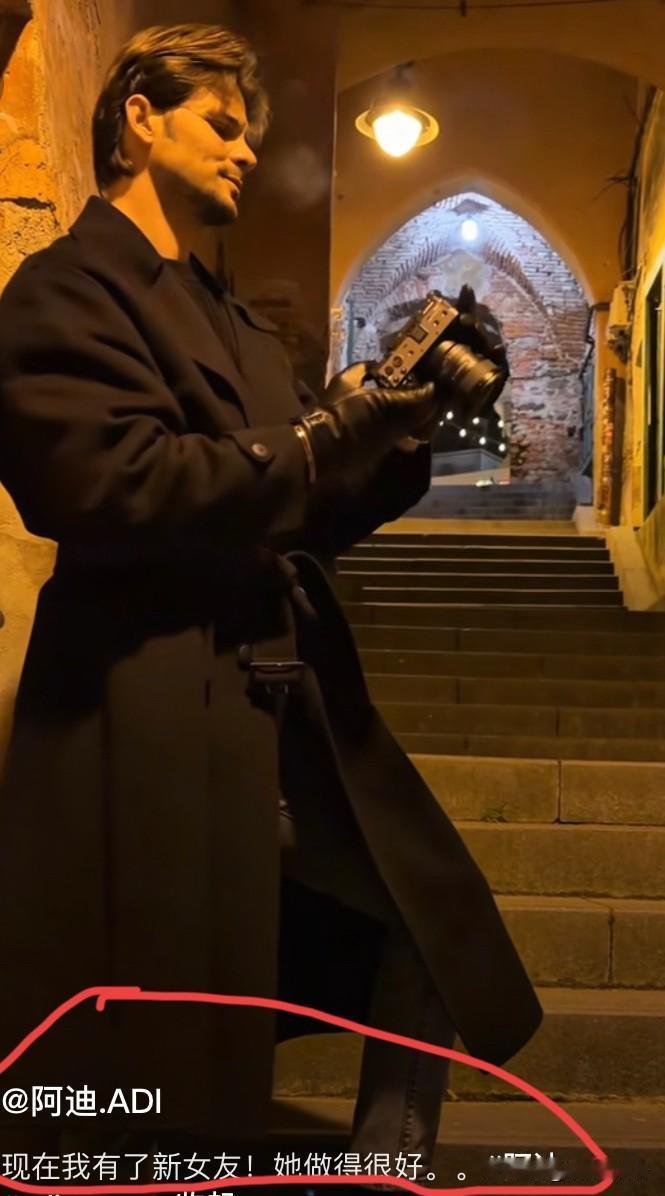 凌晨两点多阿迪发视频说，他有了新女朋友，她做的很好。不禁感叹，好快呀！只是看