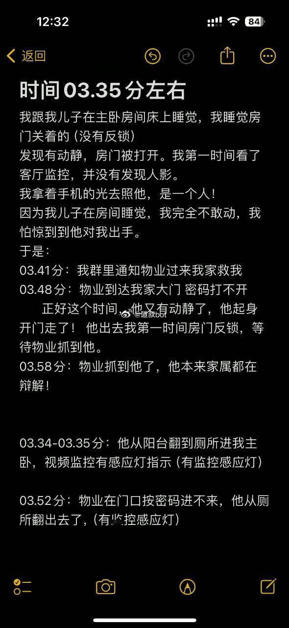 邻居半夜翻窗入室，对单亲妈妈图谋不轨。​​​