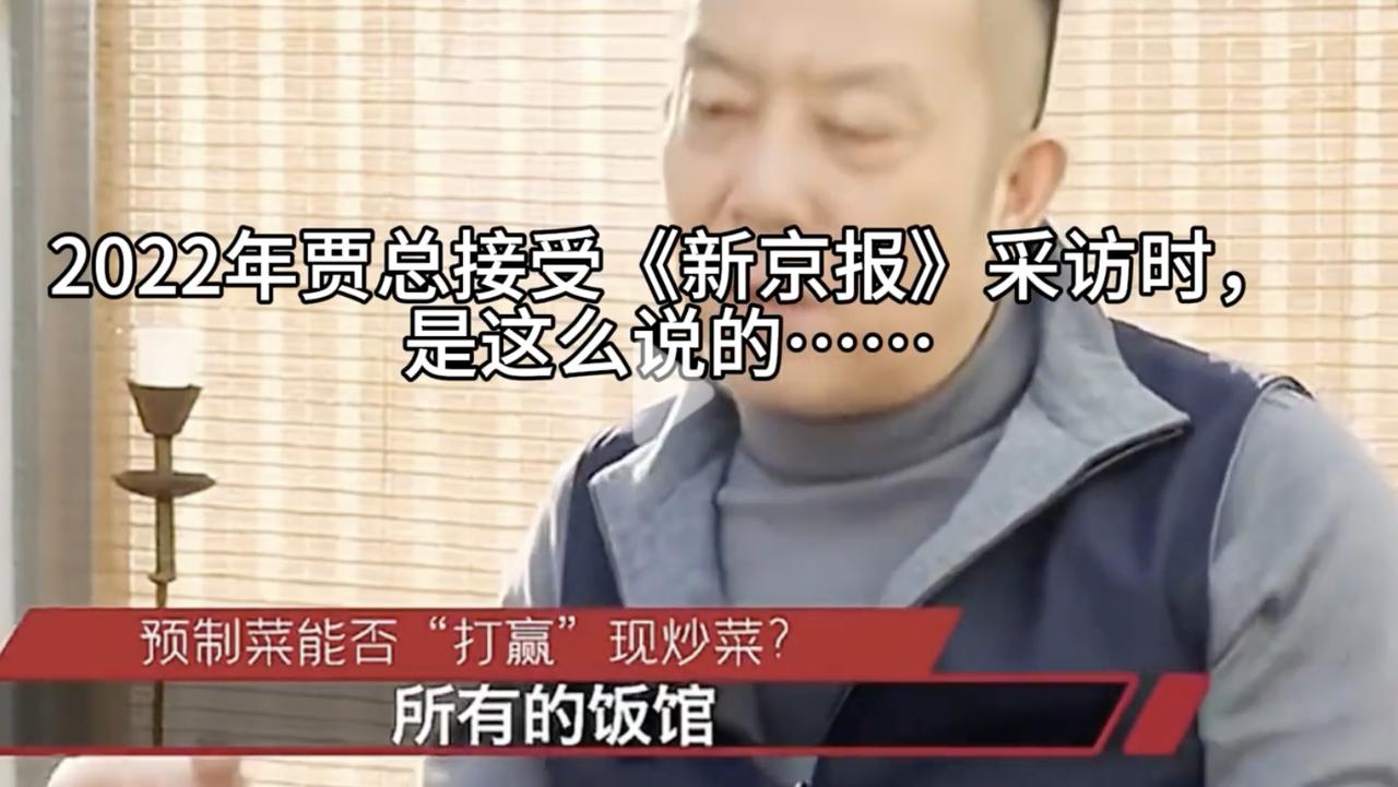 “贾老板又被啪啪啪打脸了！”这是2022年贾老板在接受采访的视频，视频中贾老