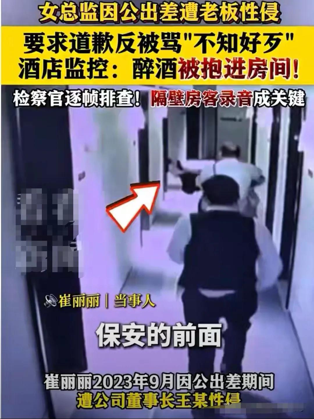 232页证据凿穿法律冰层！天津女高管被老板性侵获赔111万的背后：隔壁房客那支录
