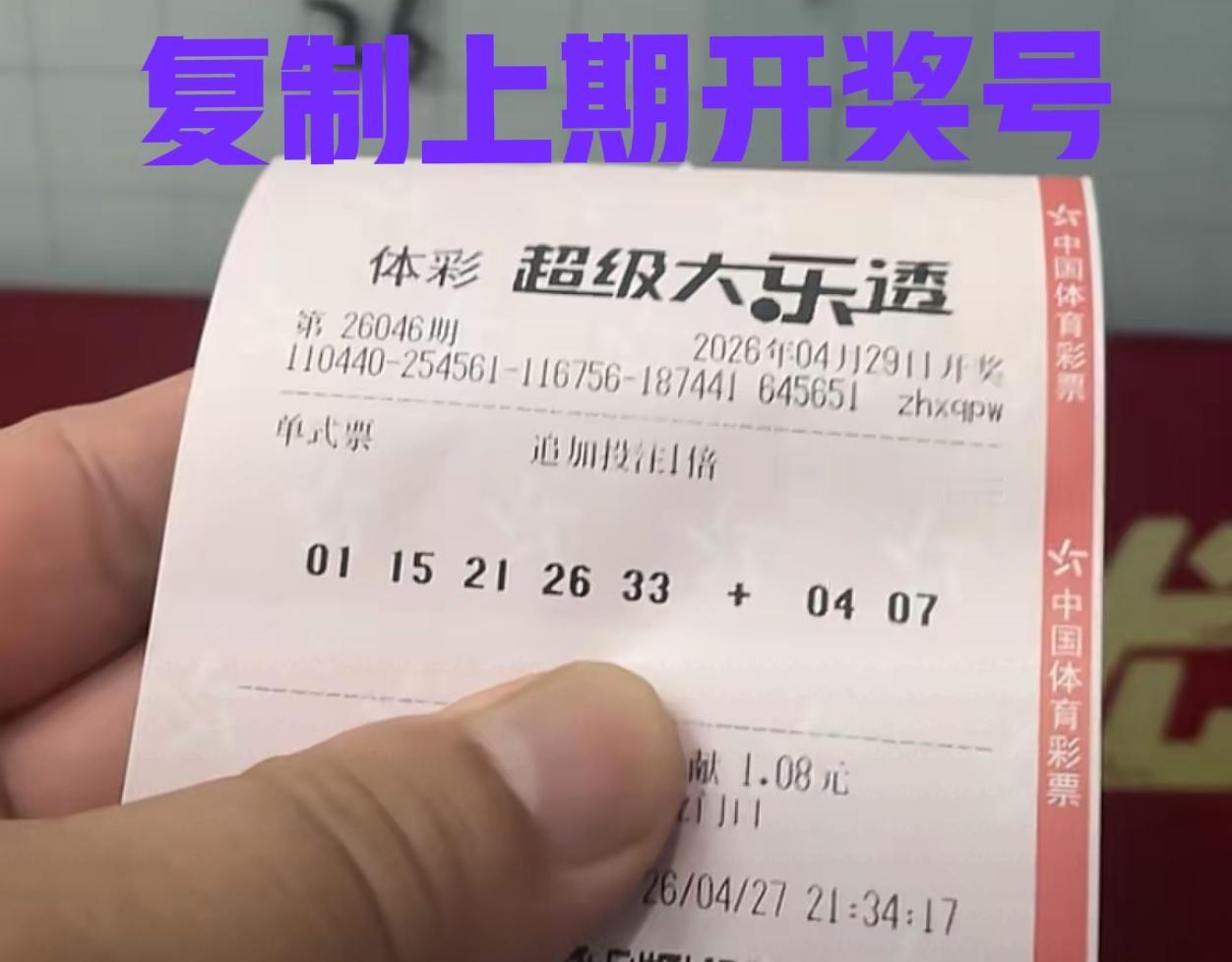 主打一个出其不意，懒得研究了，最近重复号比较多，直接复制上一期开奖号码试试看，哈