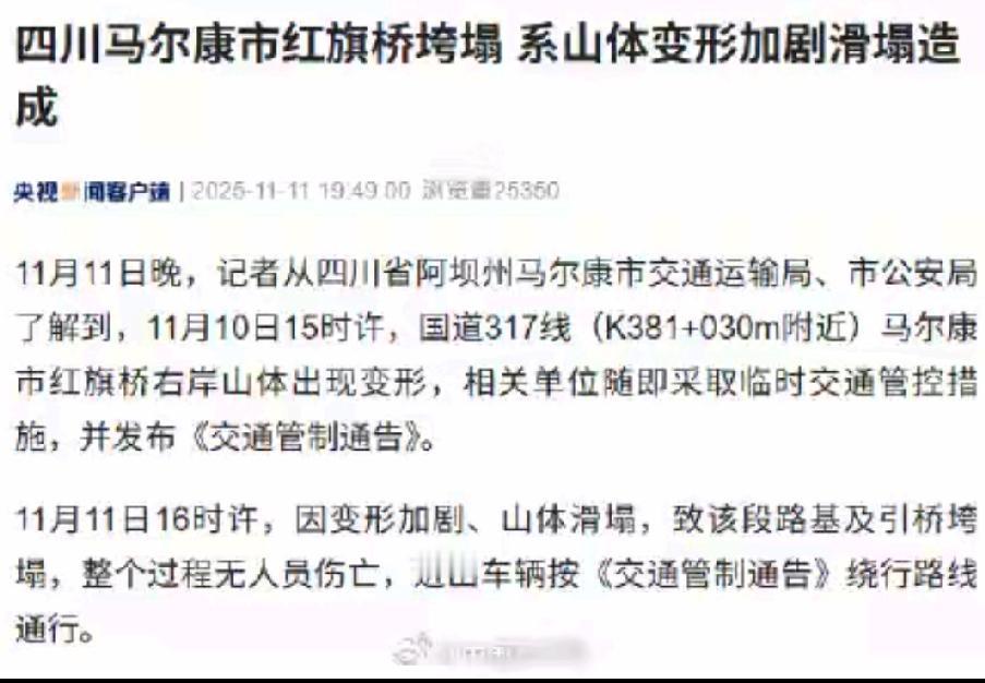 四川阿坝州双江口红旗特大桥垮塌事故先有山体变形滑塌地质灾害，造成桥体断裂垮塌。这