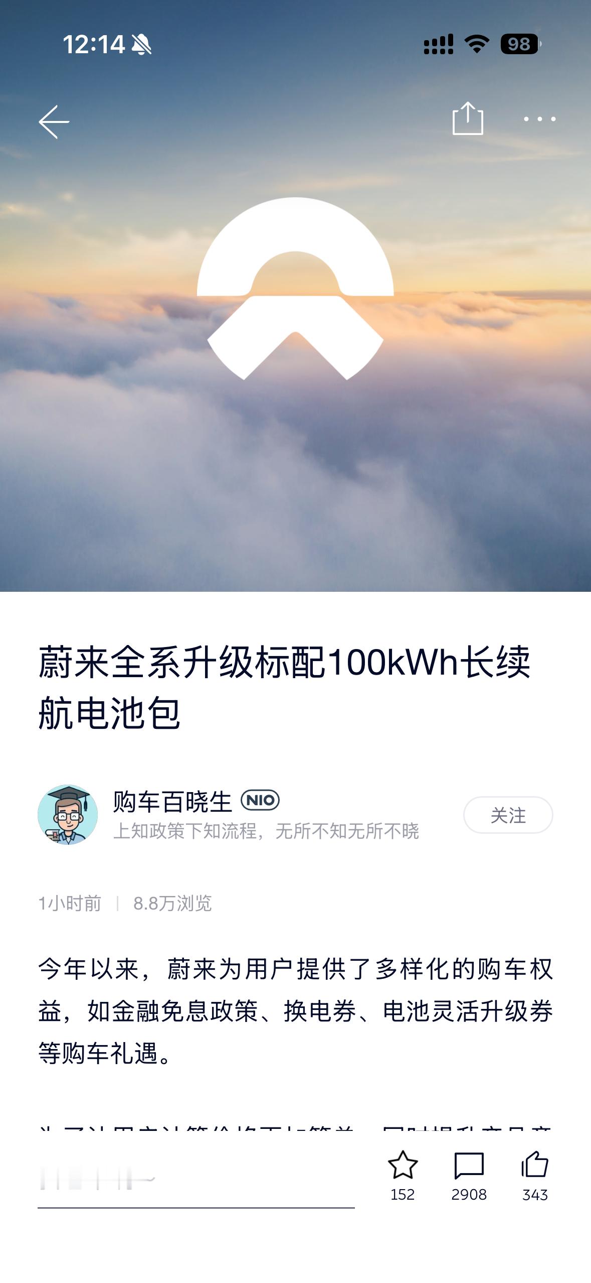 蔚来最近一系列的决策可以啊其实就是升级降价了不端着了好评​​​